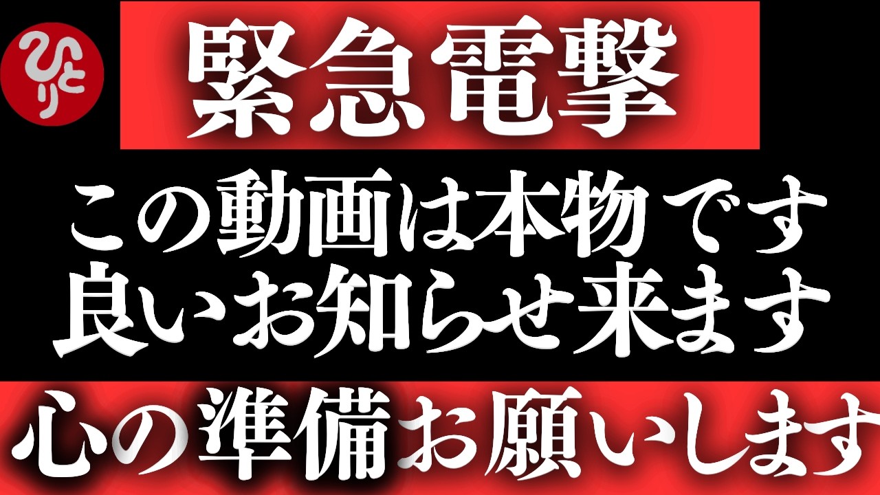 【斎藤一人】この動画は本物です。確実にあなたにいい事が起きます。この動画は奇跡を届けます。