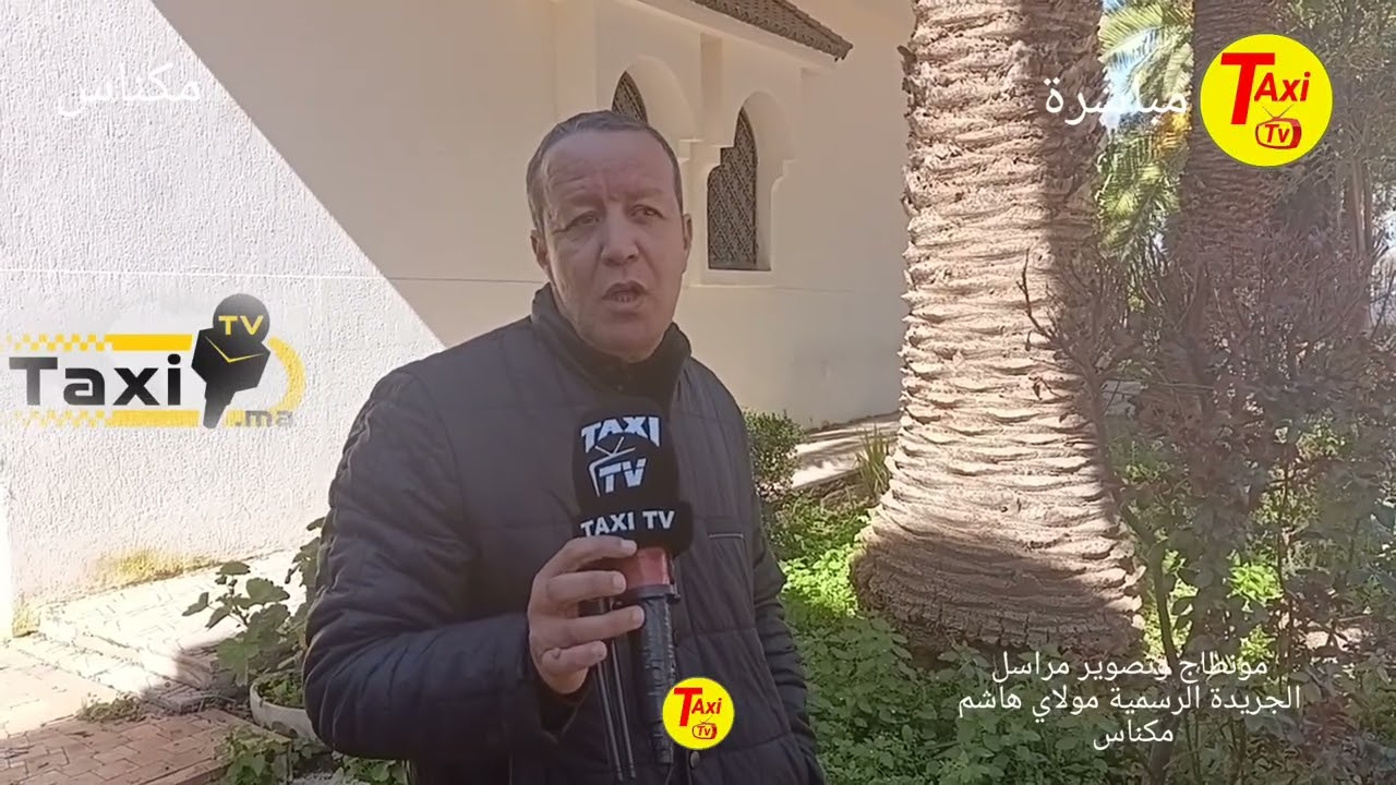 شاهد مزيان شنو تيقول مستشار المحترم البقالي في الدورة مجلس جماعة الثالثة في  مدينة مكناس 