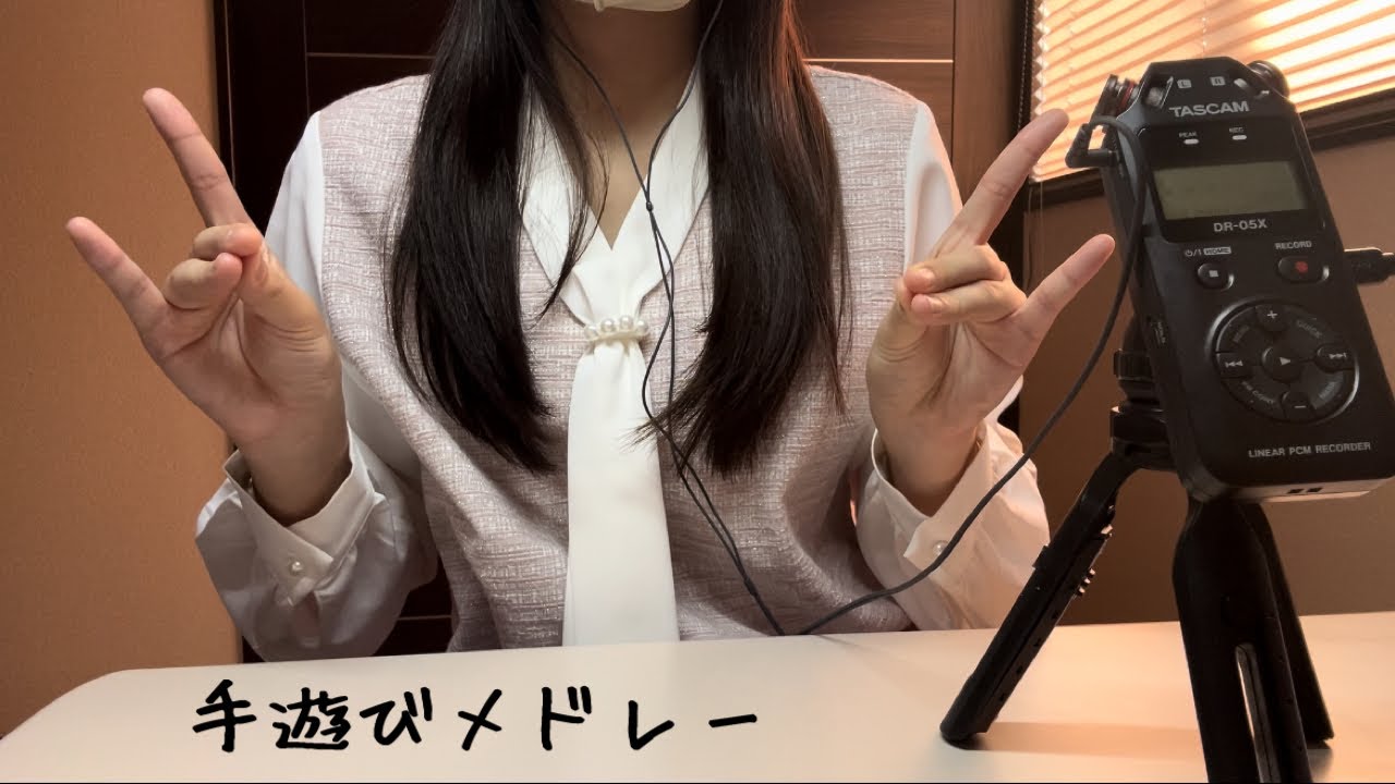 【ASMR】保育学生が小声で手遊びをして眠らせます【囁き声】