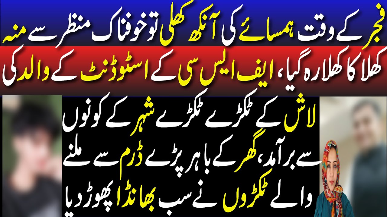 FSC Student Ke Walid Ka Pur-Asrar Maamla | Drum Se Milne Wali Cheez Ne Sab Samne La Diya