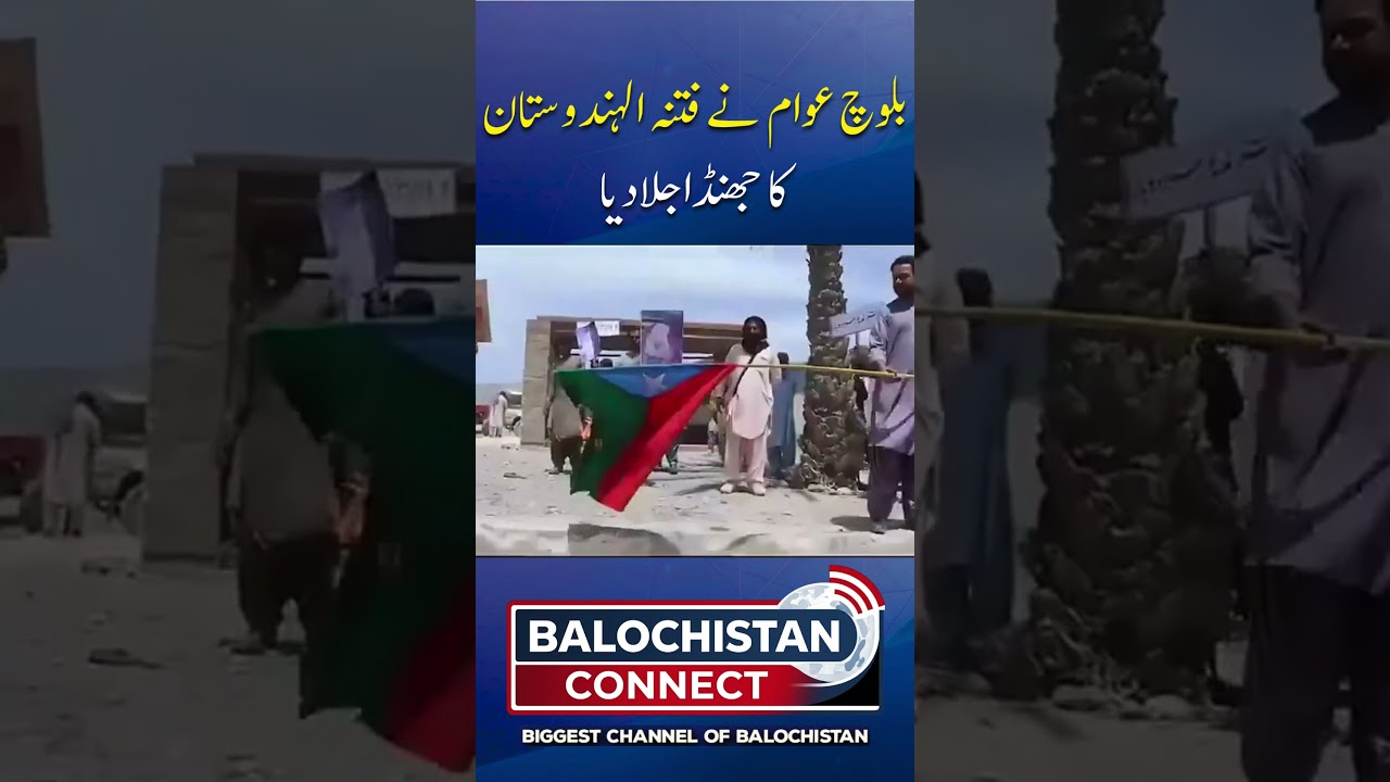 Reported Flag-Burning Incident in Balochistan | Latest Updates | Balochistan Connect