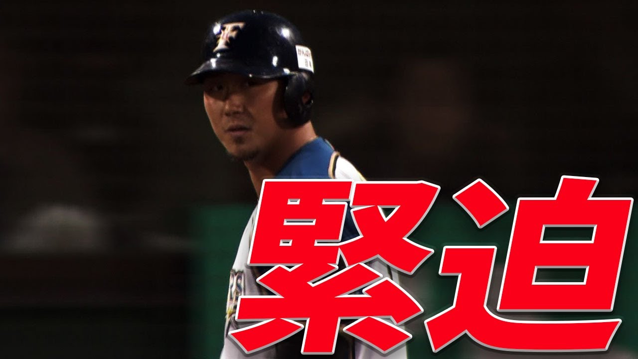 【ただならぬ空気】中田翔vs三嶋、中田の気迫が凄すぎる