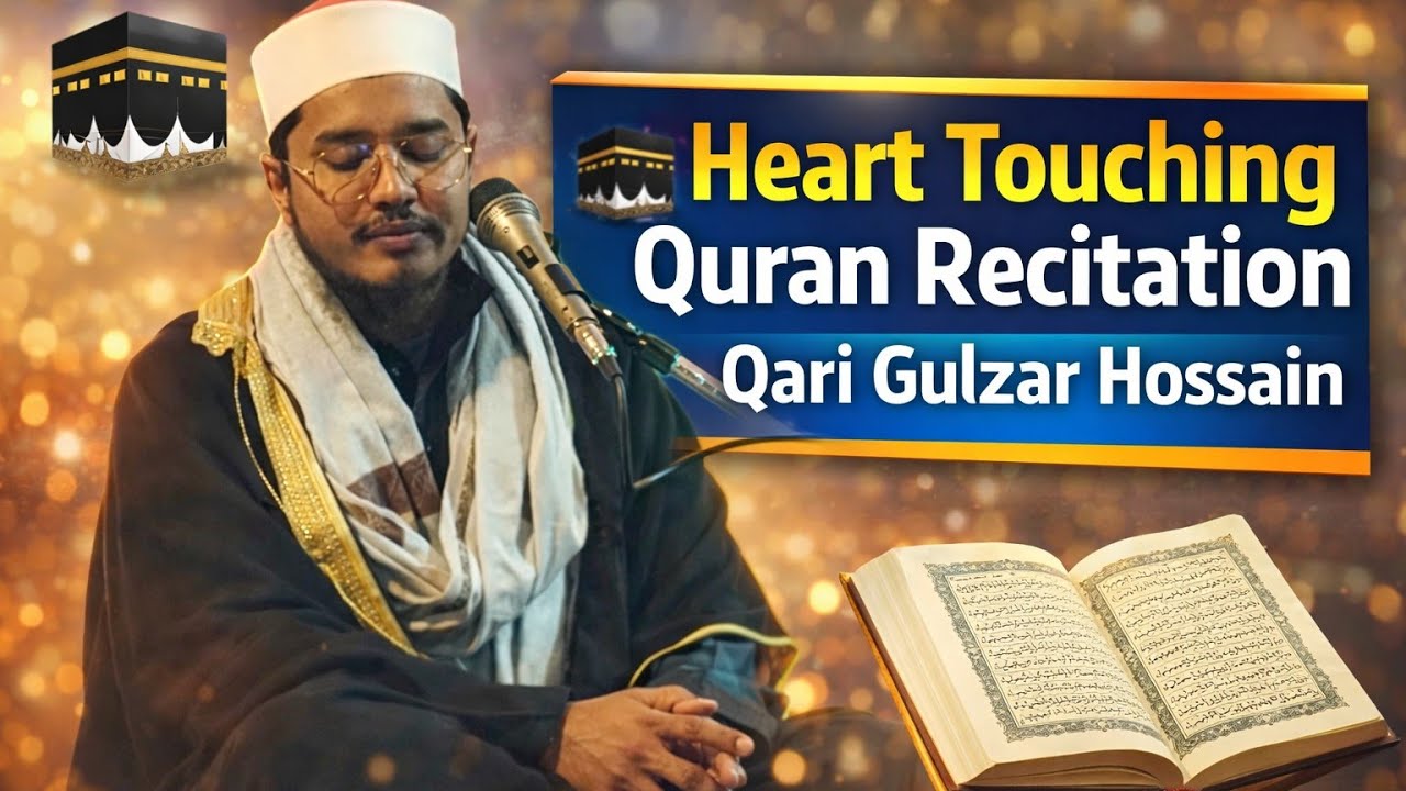 🕋 Heart Touching Quran Recitation | Qari Gulzar Hossain