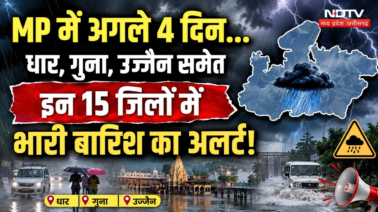 Weather Update: अगले 4 दिन... Dhar, Guna, Ujjain समेत इन 15 जिलों में Heavy Rain का Alert! Monsoon