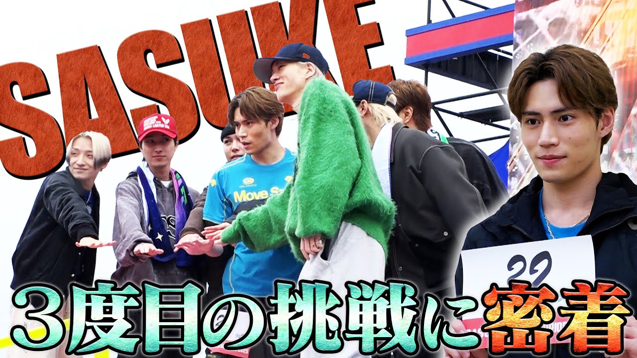 【密着】3度目の挑戦！TAKUYA SASUKEの裏側へ潜入