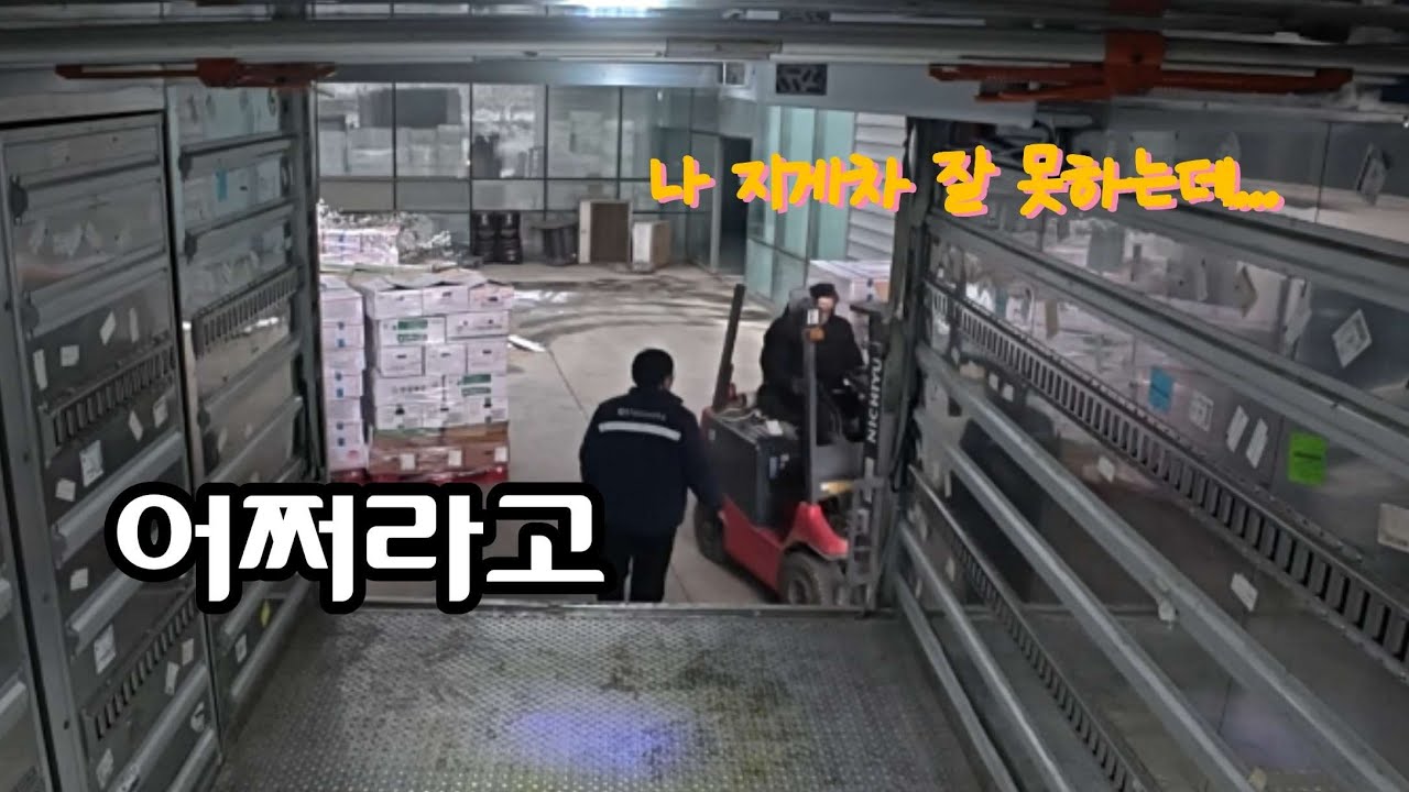 나한테 하고싶은말이 뭡니까?  빨리싣고가고싶음 니가실어라 뭐 이거여?