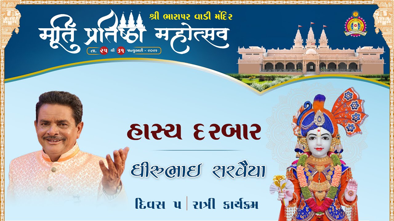 Bharapar Vadi Mandir -Murti Pranpratishta Mahotsav - Day 5 Night