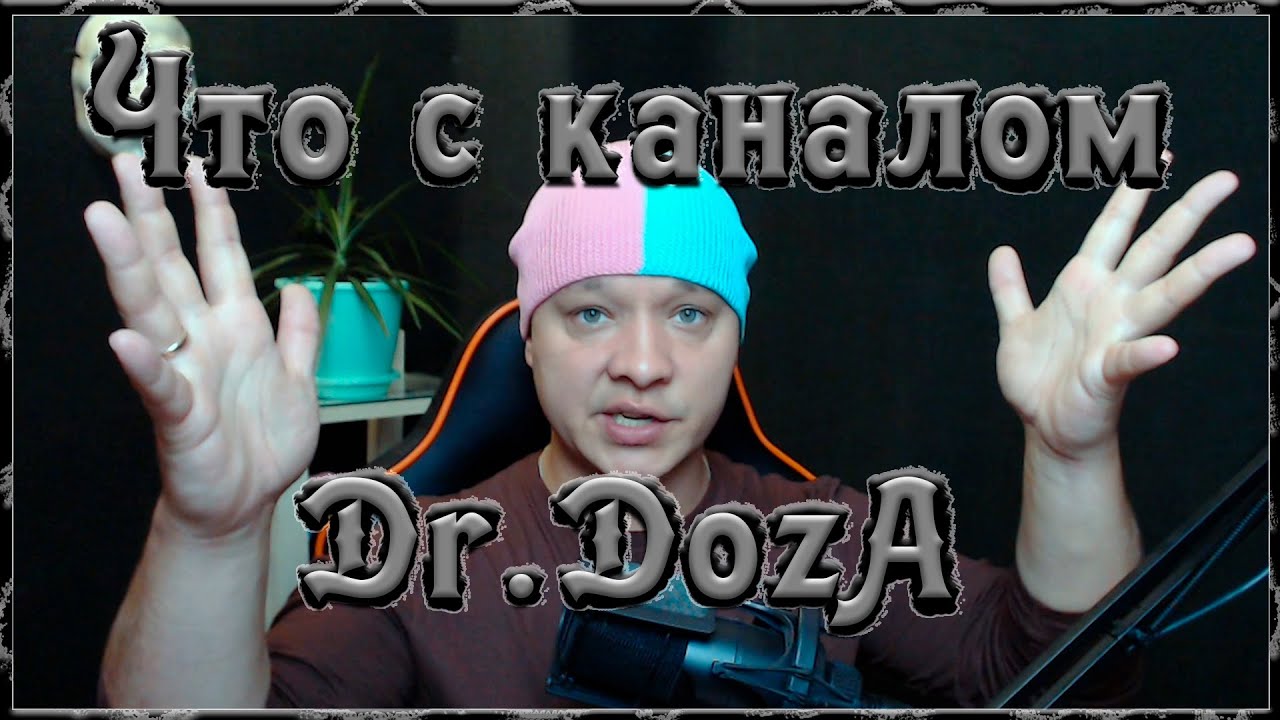 dr.DozA что с Каналом Ютубера 