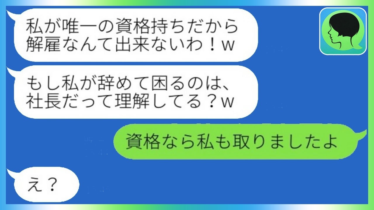 特殊資格を鼻にかける社員を社長が遂に解雇！「私の代わりはいない」の末路がヤバすぎるw