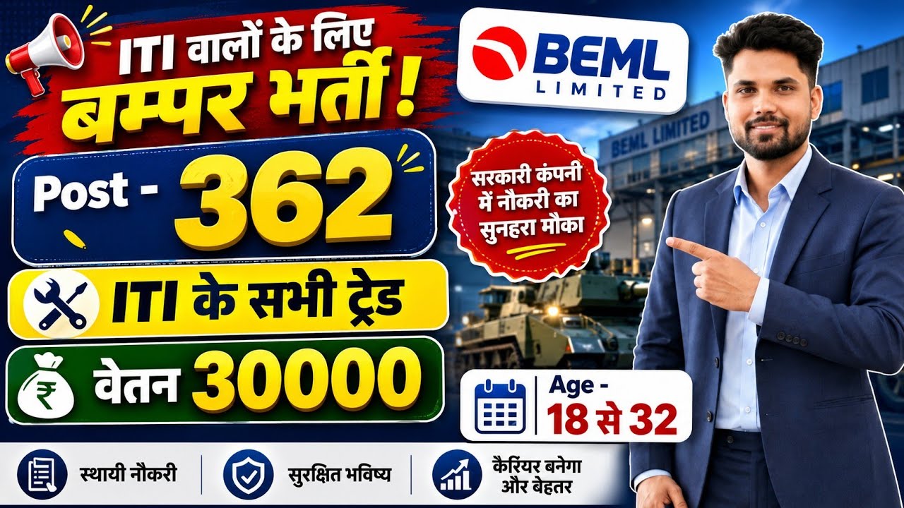 ITI वालो के लिए बम्पर भर्ती | BEML Recruitment 2026 | Vande Bharat Recruitment 2026