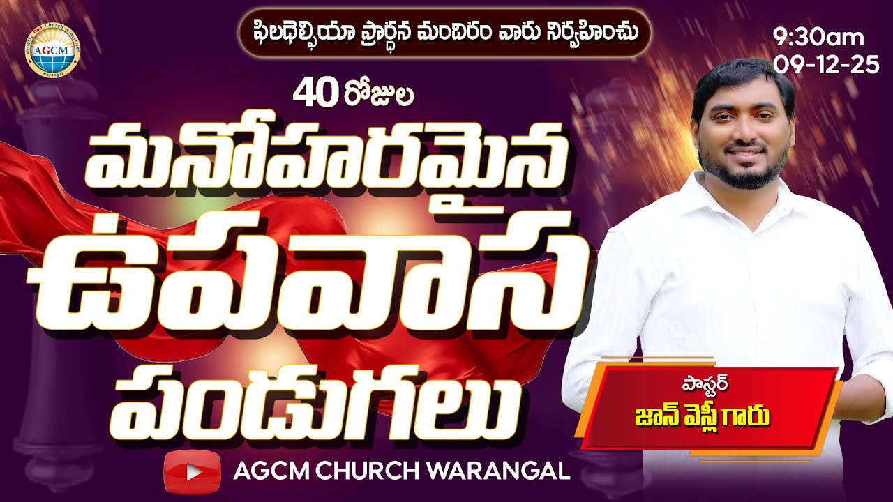 🆕09-12-2025 || Morning ||LIVE 🛑-  40 Days Fasting prayers | Msg by: Pas.John wesley garu | DAY 39