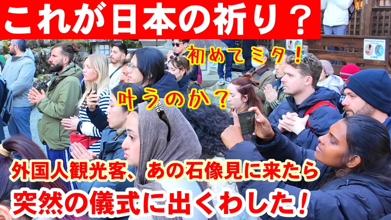 1/18(日)これが日本の祈り？外国人観光客、あの石像見に来たら突然儀式に出くわした！【千二百羅漢像の愛宕念仏寺で息災護摩供】