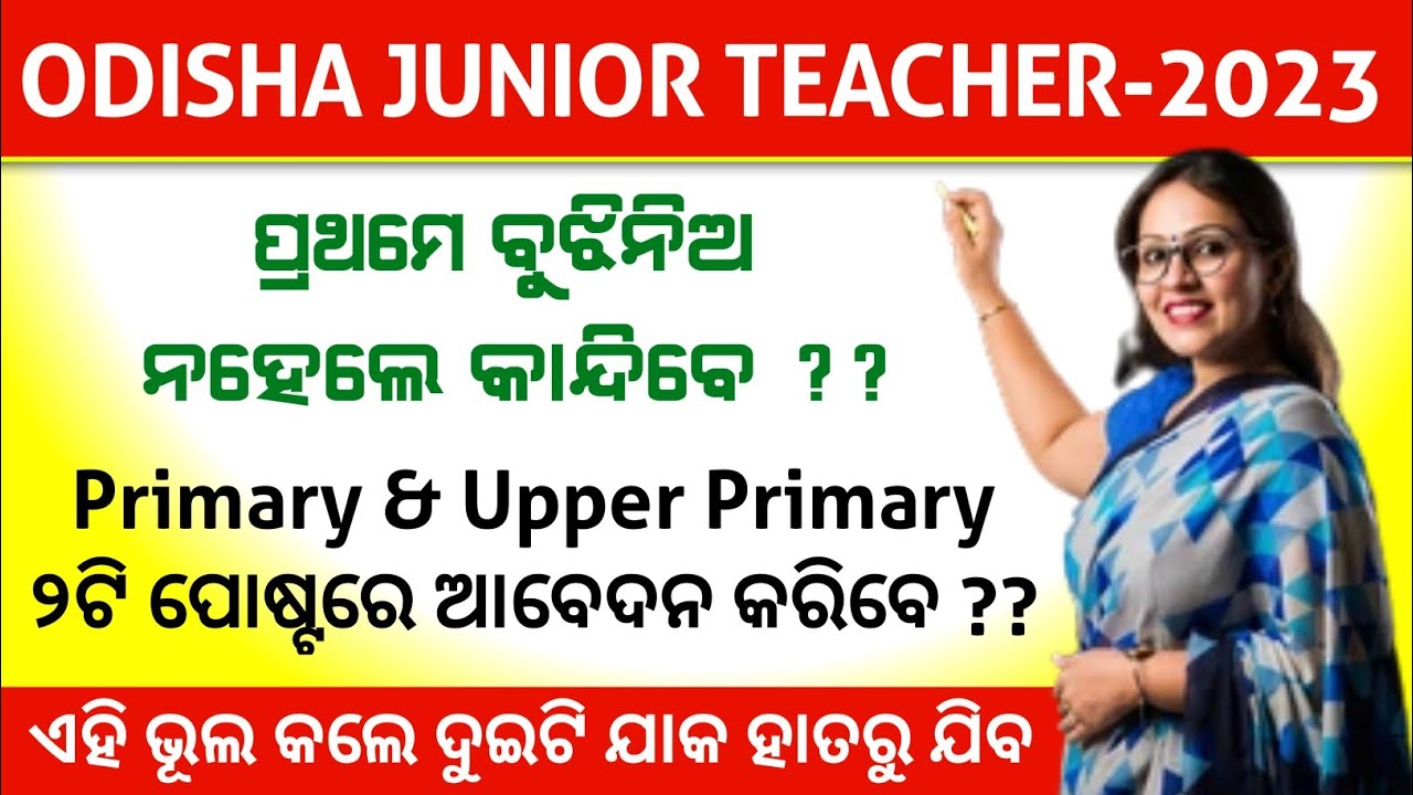 Odisha Junior Teacher-2023 Both Primary & Upper Primary Apply || Junior Teacher Recruitment 2023
