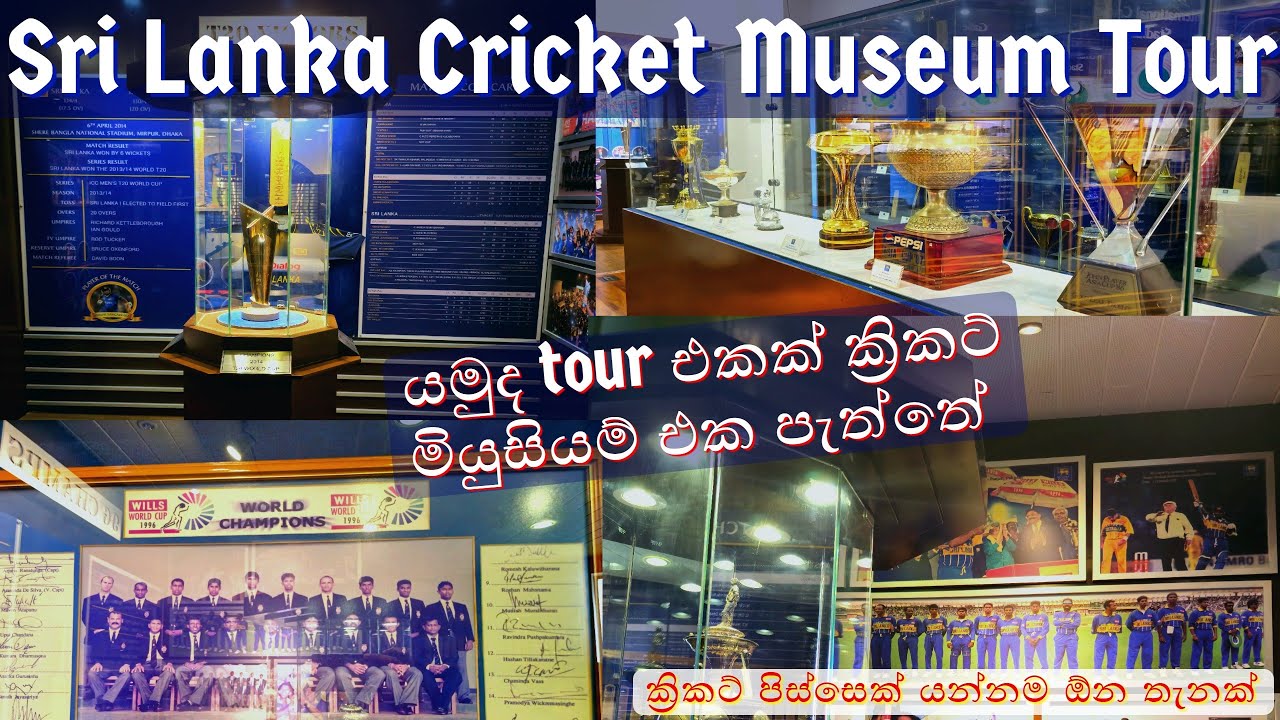 Tour of Sri Lanka Cricket Museum | ක්‍රිකට් පිස්සෙක් යන්නම ඕනේ ශ්‍රී ලංකා ක්‍රිකට් මියුසියම් එක