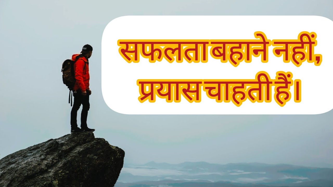 प्रयास और सफलता एक सिक्के के दो पहलू। #motivation