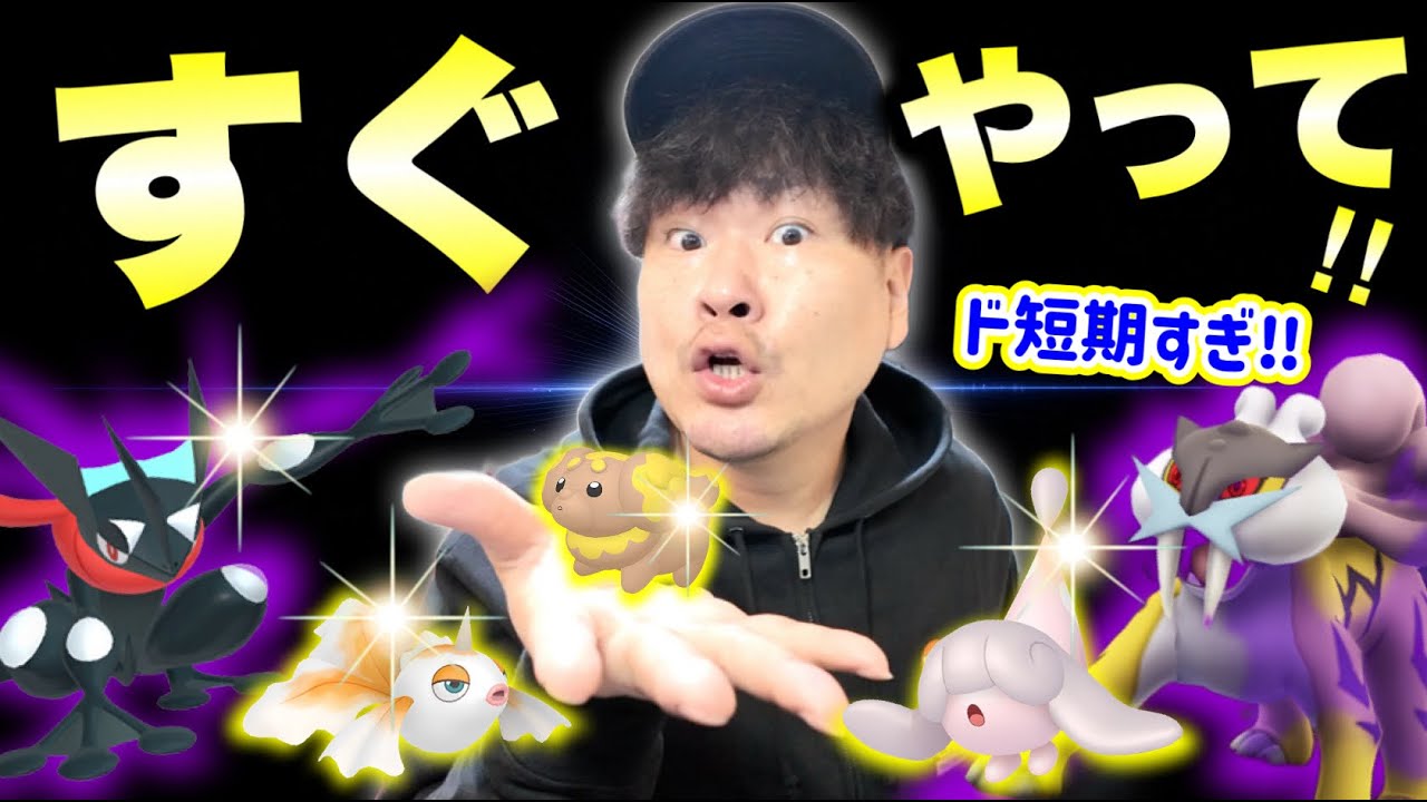 マジで短いからすぐにやってください！！！【ポケモンGO】