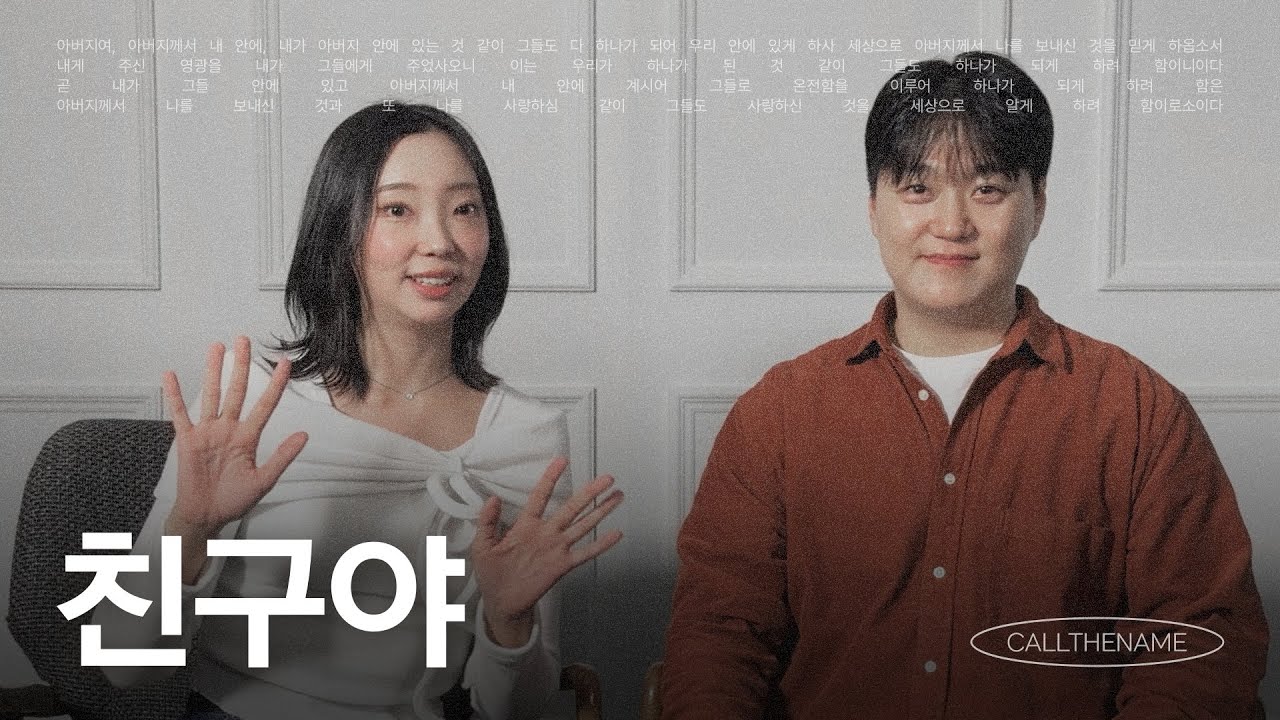 [CCM COVER] 친구야 (기프티드 GIFTED) | Hey Buddy