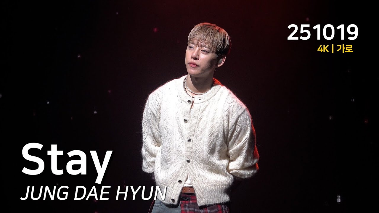[4K] 정대현 (Jung Dae Hyun) ‘Stay’ 가로 직캠│ 251019 │ 2025 팬미팅 [Dear My Daby] Fancam
