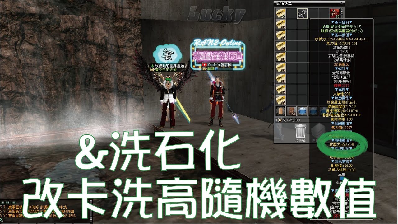 亂2 online 葉董 洗武器隨機及屬性  #ranonline #亂2  #亂online #線上遊戲 #回鍋 #新手 #mmorpg #活動Produce