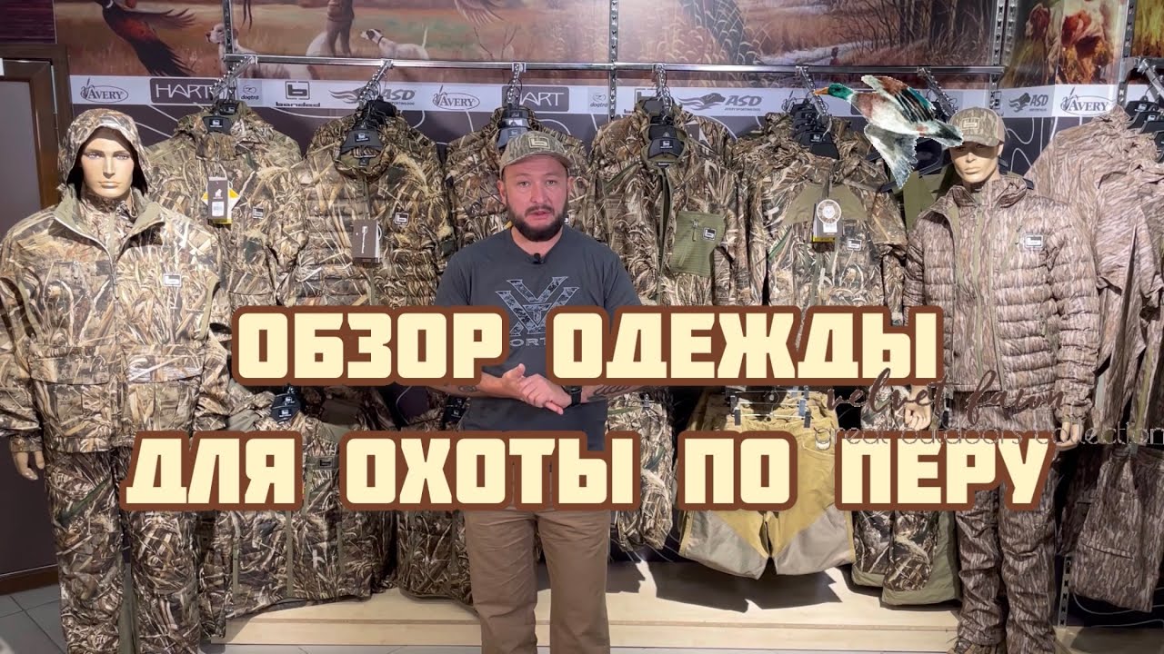 Обзор одежды для охоты на птицу , американской компании Banded 🦆🦆‼️🔥🔥