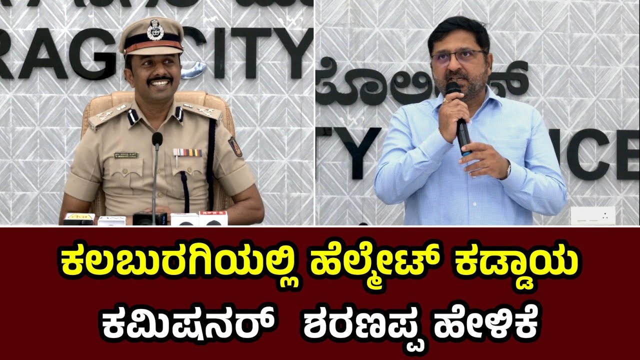 ಕಲಬುರಗಿ ನಗರ ಪೋಲಿಸ್ ಸಂಚಾರ ಮತ್ತು ಯುನೈಟೆಡ್ ಆಸ್ಪತ್ರೆ ಸಂಯೋಗದಲ್ಲಿ  ಪತ್ರಕರ್ತಿಗೆ ಹೆಲ್ಮೆಟ್ Helmet gift
