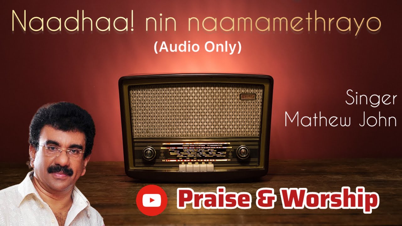 Naadhaa! Nin Naamamethrayo | Mathew John | Christian Malayalam Devotional Song