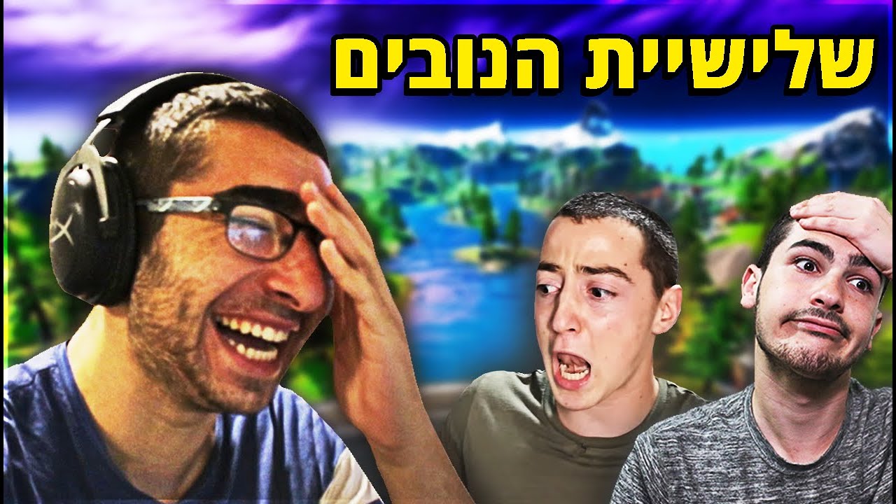 שלישיית הנובים חוזרת !! (עם אינדה ונונסטופ)