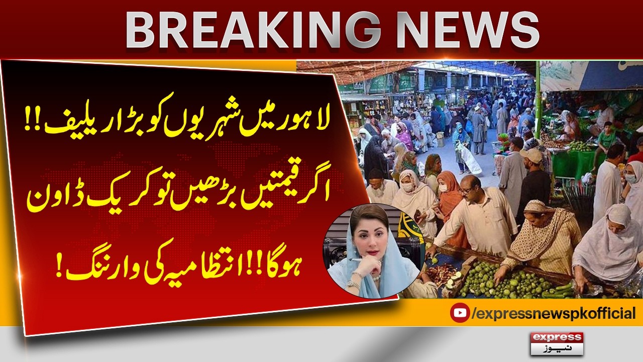 Big Relief for Citizens in Lahore | Crackdown Warning Over Price Hike | Breaking News |Pakistan News