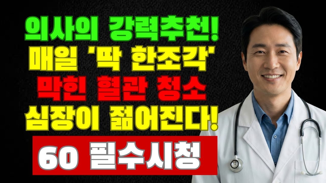 하루 한 조각의 생강이 막힌 혈관을 열고, 심장을 다시 젊게 만듭니다 (60세 이후) | 시니어라이프