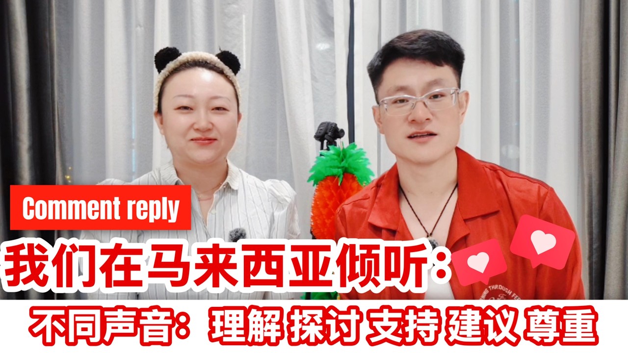 我们倾听｜马来西亚的声音｜理解探讨尊重｜#马来西亚 #大马生活 #travel #吉隆坡 #多元文化 #旅行
