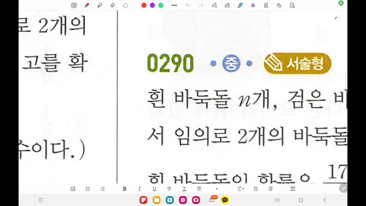쎈 확률과 통계 3 확률의 뜻과 활용 290번