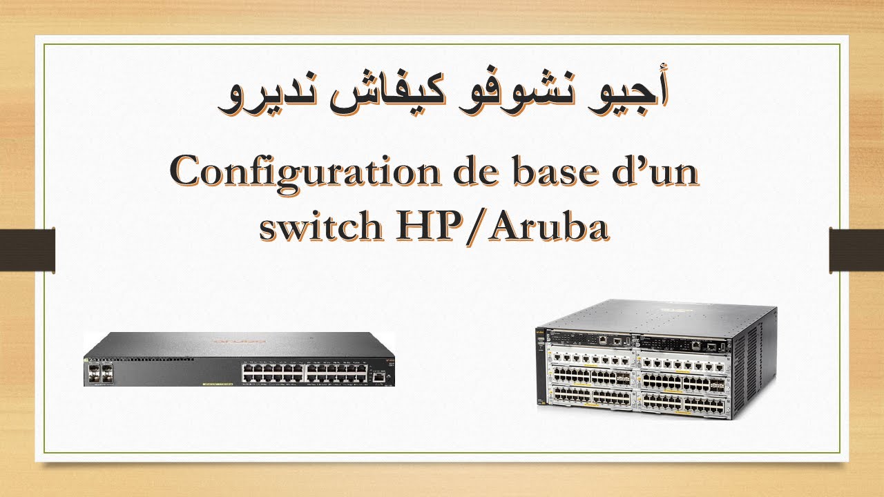 TP03 : أجيو نتعلمو كيفاش نديرو la configuration de base d'un switch HP/Aruba