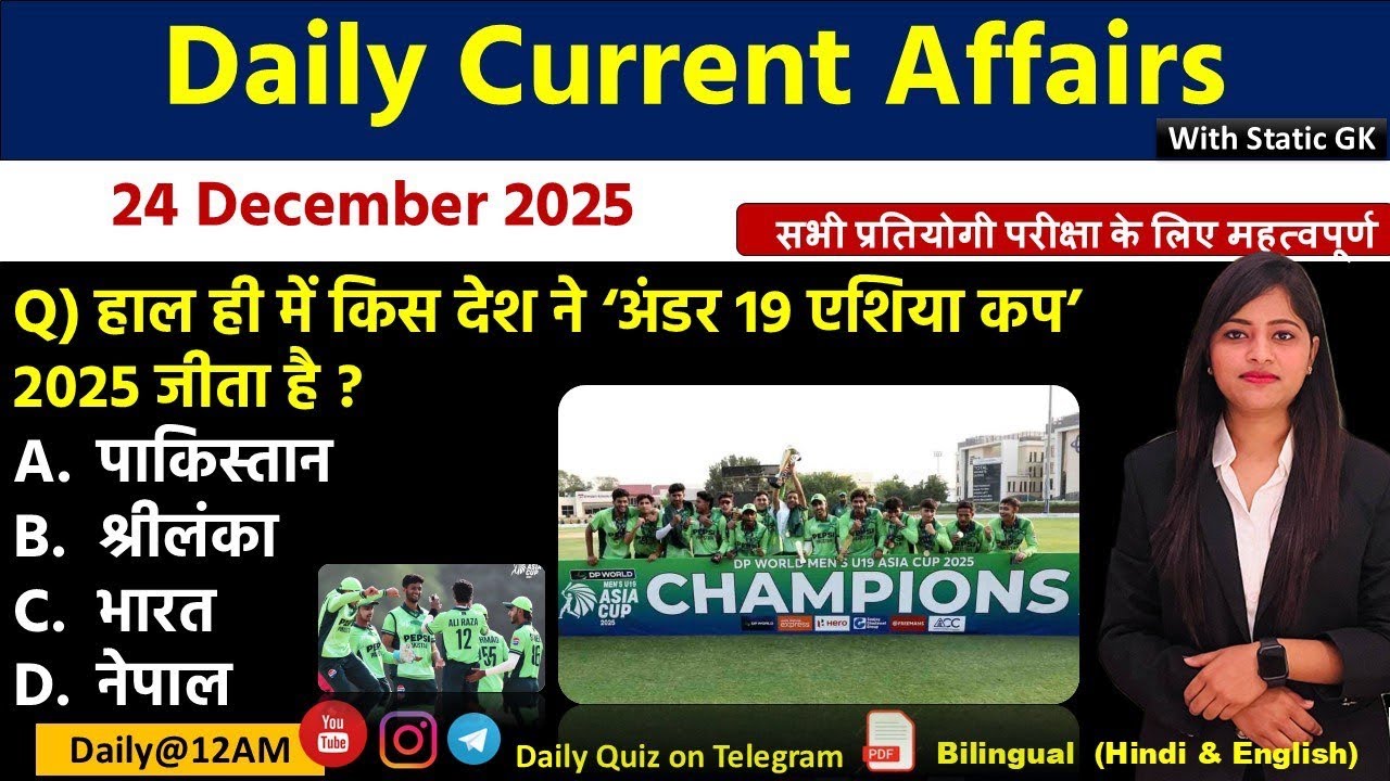 Daily Current Affairs| 24December Current Affairs 2025|NTPC|SSC|NDA|All Exam #trending #kalyanimam