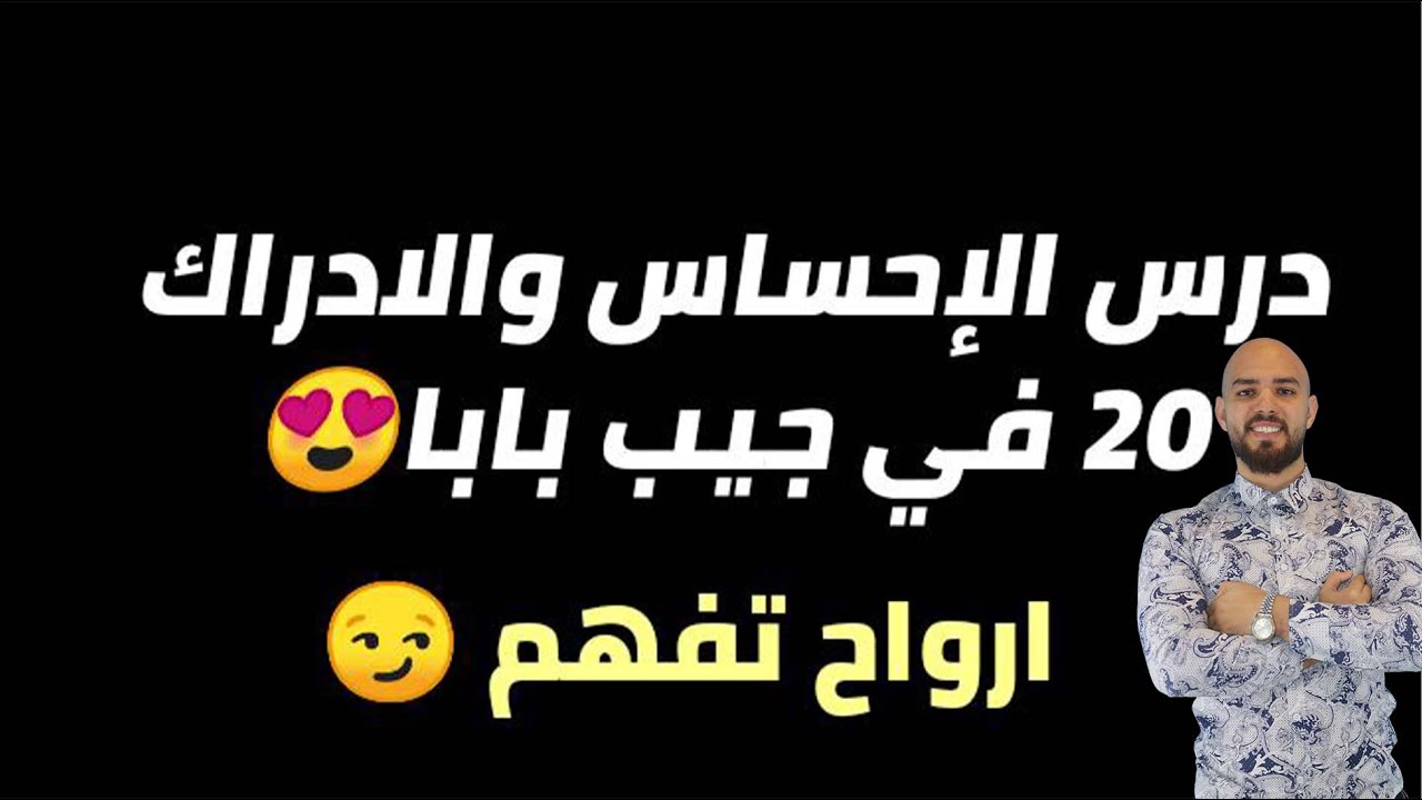 مقالة هل  الإدراك عقلي أم حسي ؟  بكالوريا 