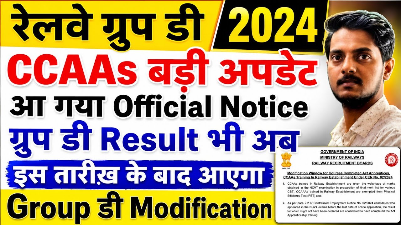 Group D 8/2024 Result Big Update|| Group D Result अब 23.6.2026 के बाद|| Group D CCAAs Modification 