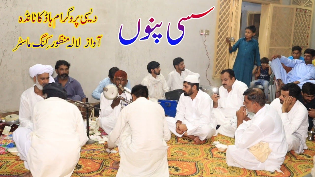 Sassi Punnu by Lala Manzoor || Desi Program Hadka Tanda