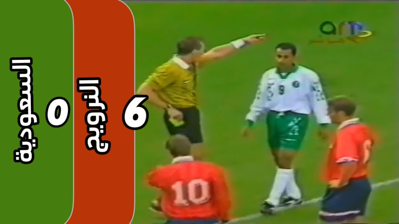 النرويج 6 - 0 السعودية 1998 مباراة ودية