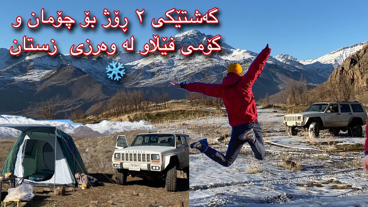 2 day off-road trip to Choman & Balakaity villages #vlog  1