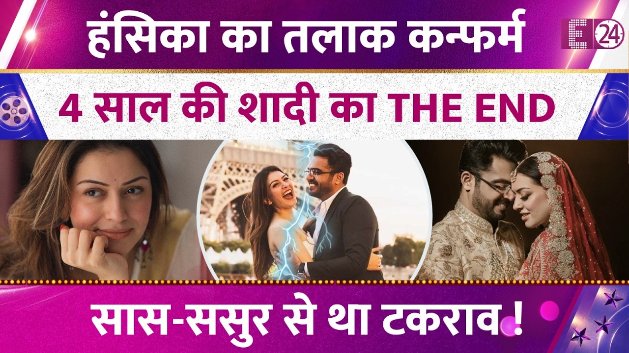 Hansika Motwani का तलाक कन्फर्म, शादी के 4 साल बाद Sohael Khaturiya से हुई अलग, चौंके फैंस !