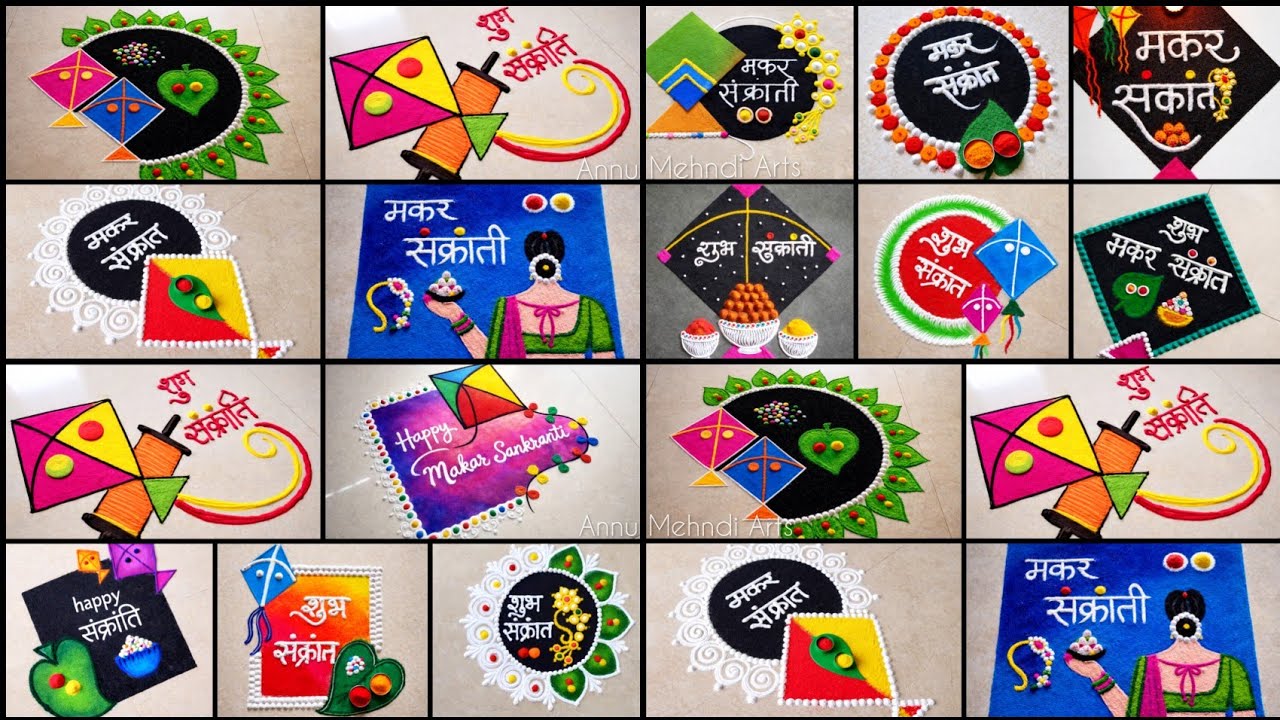Top 20 Makar Sankranti Special Rangoli Designs Idea | Sankrant Rangoli | मकर संक्रांत स्पेशल रंगोली 
