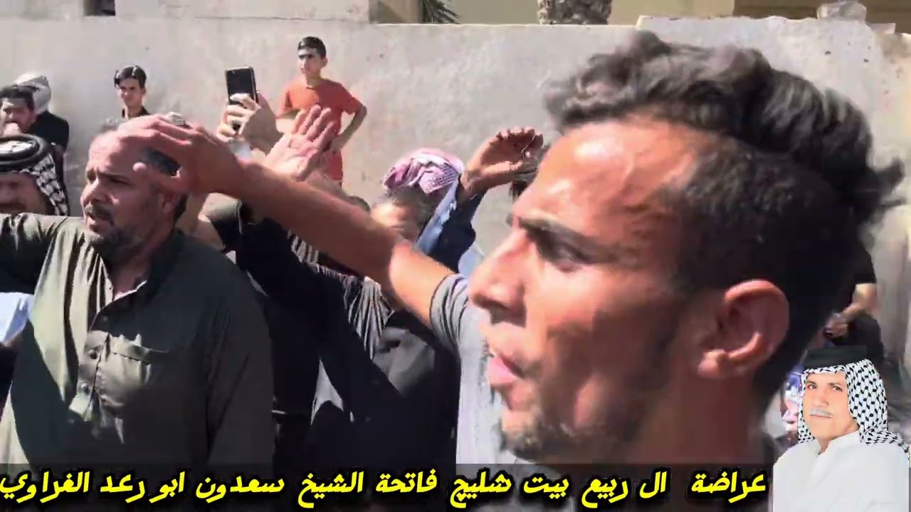 عراضة ال ربيع بيت اشليچ فاتحة الشيخ سعدون ابو رعد الغراوي