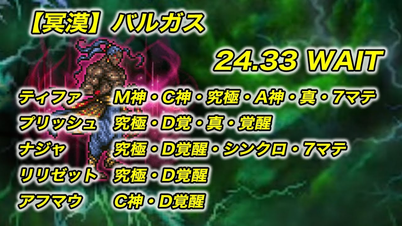 【FFRK】 【冥漠】-天命モンク-　バルガス　30秒切　クリスタルダンジョン【無課金】ティファマスター神技