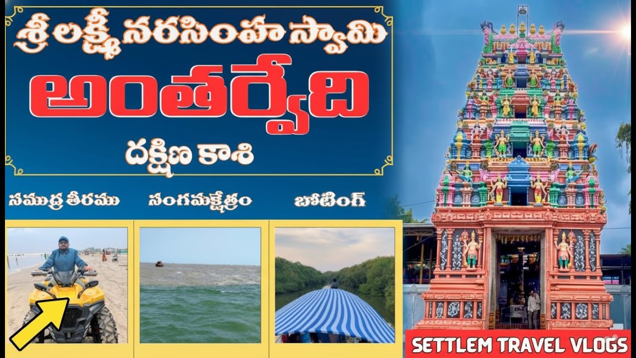 🙏 Exploring Antharvedi: Where River Meets the Sea | గోదావరి సంగమం | దక్షిణ కాశి యాత్ర ✨🙏