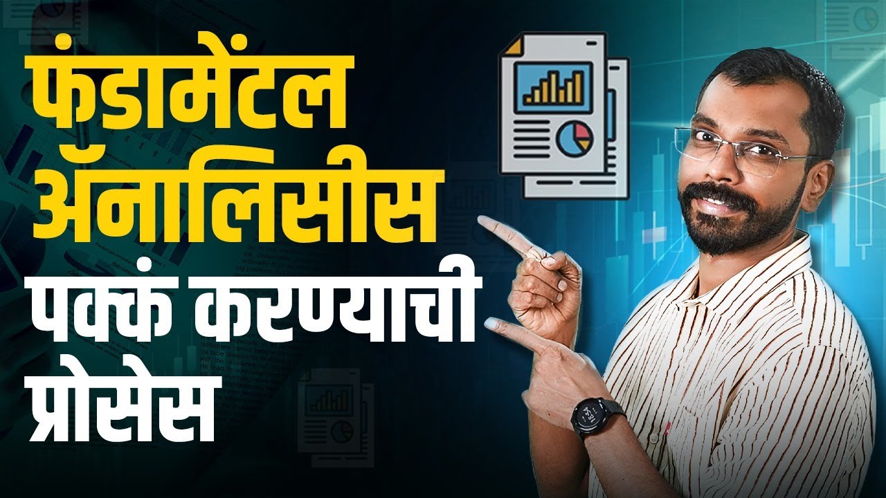10 मिनिटांत कंपनीचा ॲन्युअल रिपोर्ट 🗒 वाचायला शिका !!! | Fundamental Analysis EP- 2