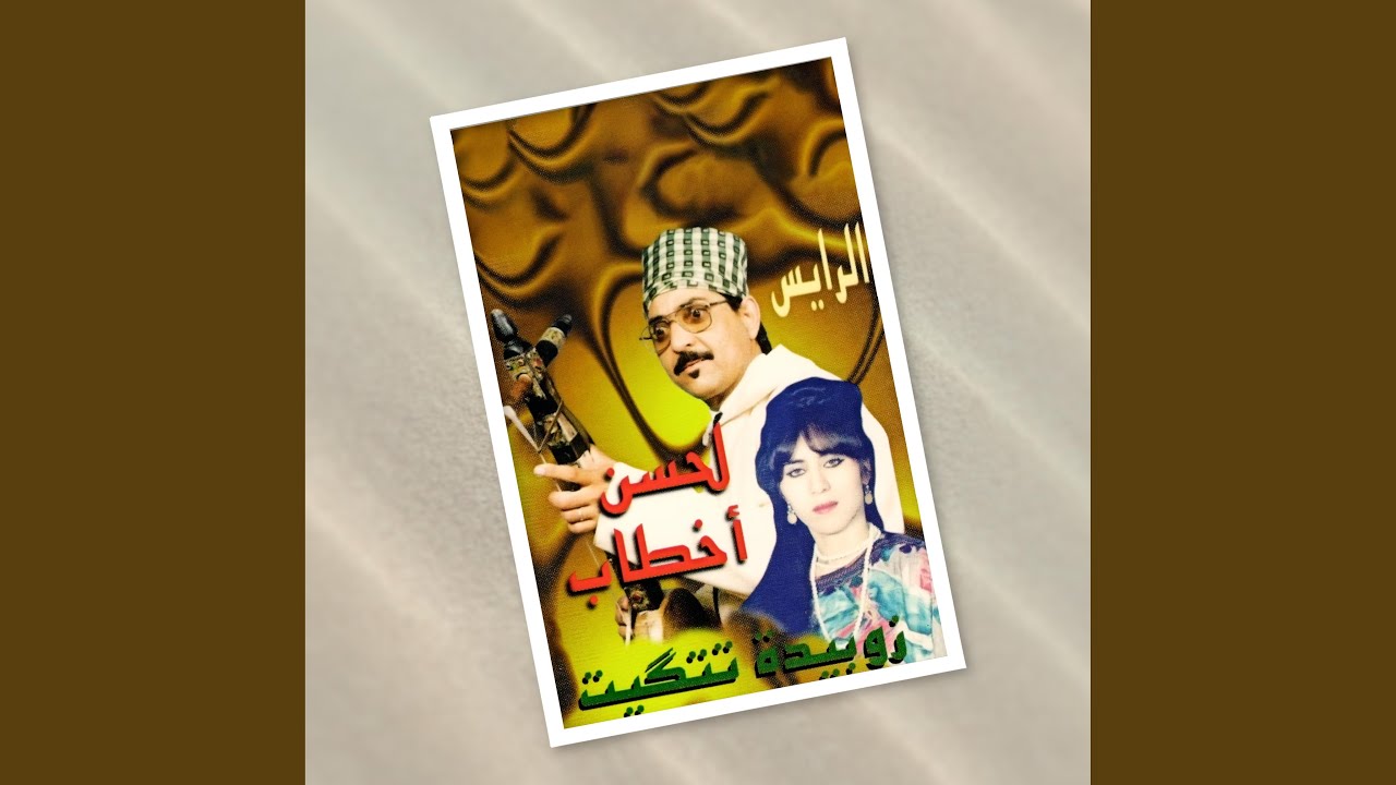 Arja Fallah Okan ALhob