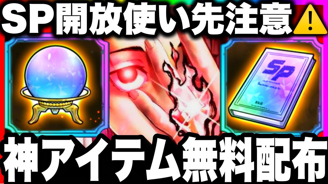 【神アイテム無料配布】使い先ミスるとガチ損…各特性SP開放おすすめ【ファンパレ】【呪術廻戦ファントムパレード】