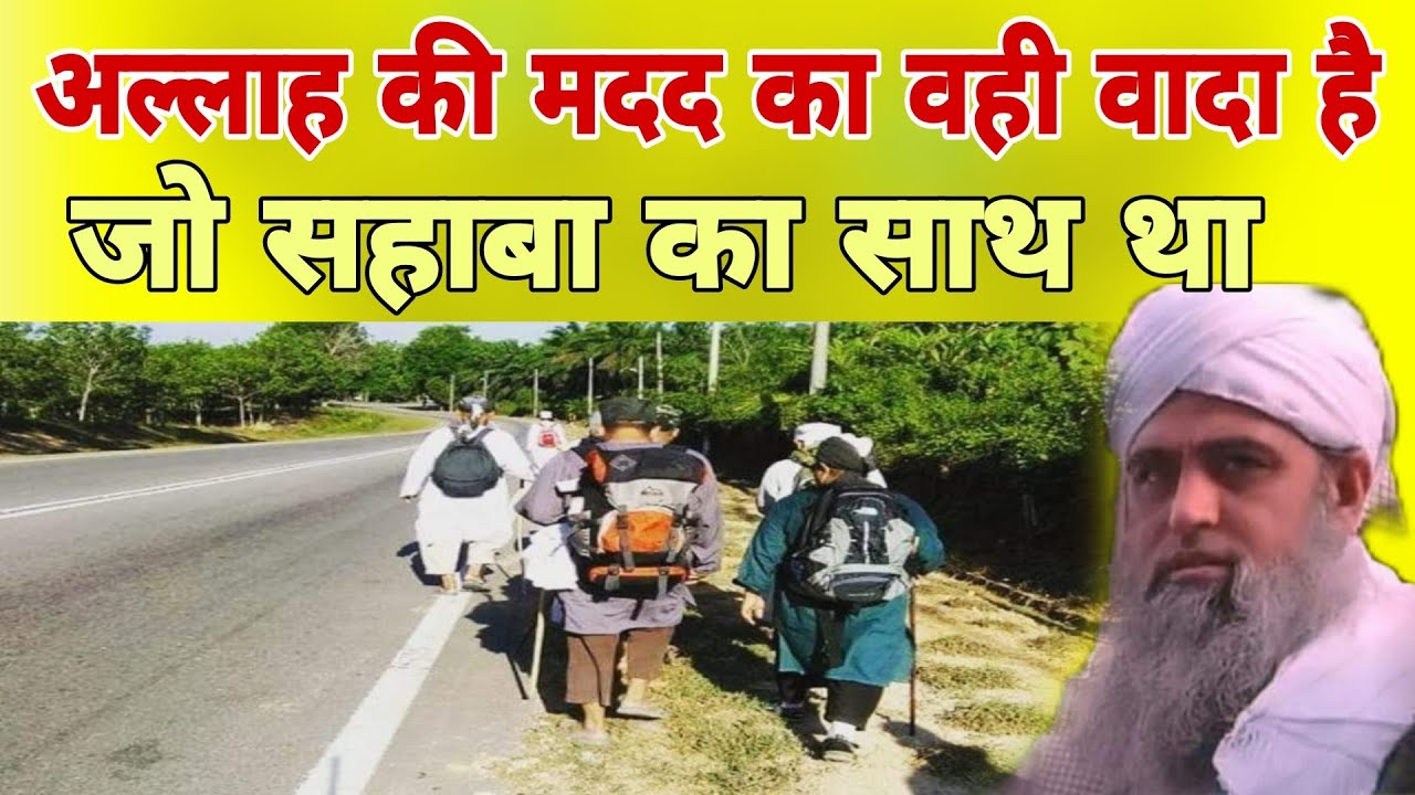 Aaj bhi Allah ki madad ka wohi wada hai jo Sahaba ka sath tha Hazrat ji ka bayan Delhi markaz