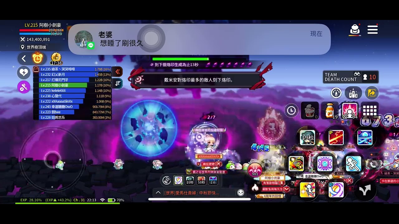楓之谷M 普通戴米安 （劍豪視角）