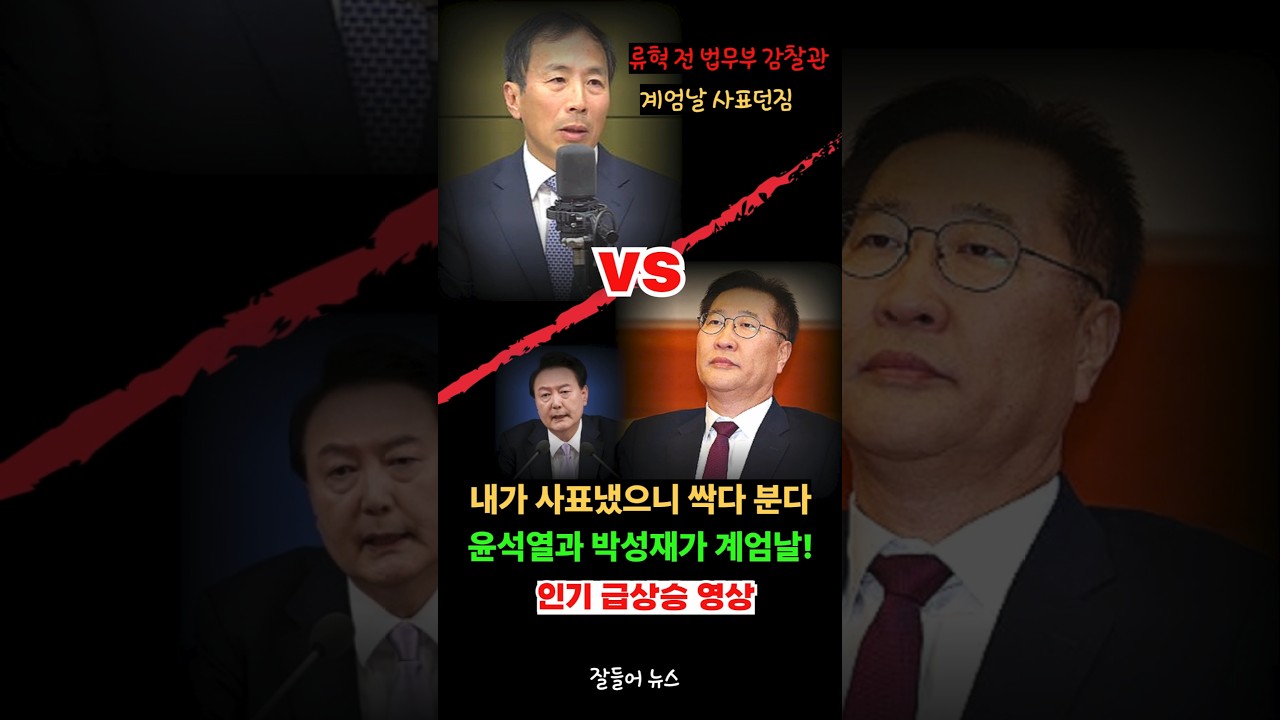 박성재 재판에서 밝혀진 충격적 진실. 계엄날 정말 이랬다고?