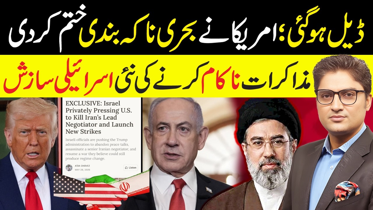 Secret Regime Change Plan Against Iran: Israeli Lobby Pressuring Trump? | Ajmal Jami Vlog 